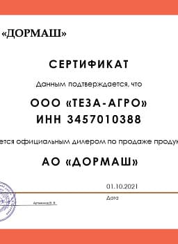 Сертификат Дормаш АО