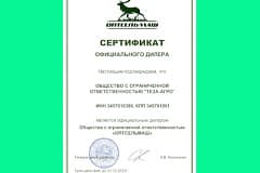 Сертификат официального дилера ООО "Оптсельмаш"