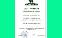 Сертификат официального дилера ООО "Оптсельмаш"