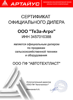 Сертификат Автотехпласт ПФ ООО